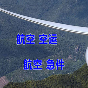 北京空运地址快递-选东方航空和上海航空